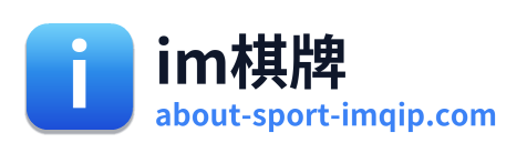 im棋牌
